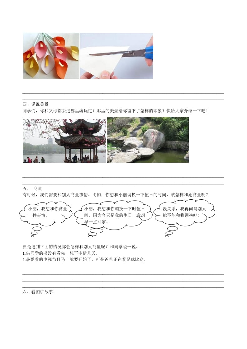 图片[2]-二年级语文上册口语交际与写作专项（部编）2-学习资料站