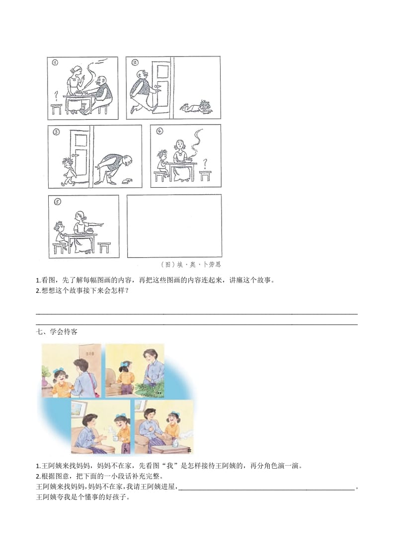 图片[3]-二年级语文上册口语交际与写作专项（部编）2-学习资料站