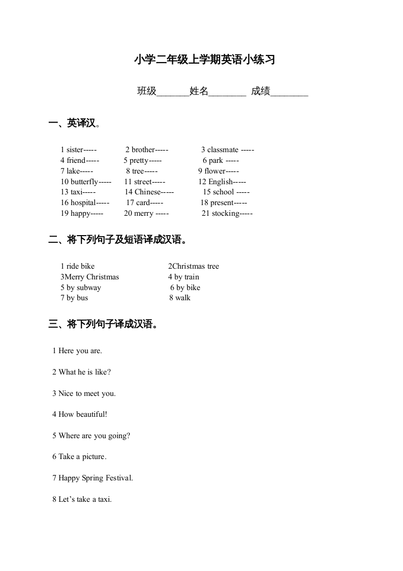 二年级英语上册期末质量检测卷(3)（人教版一起点）-学习资料站