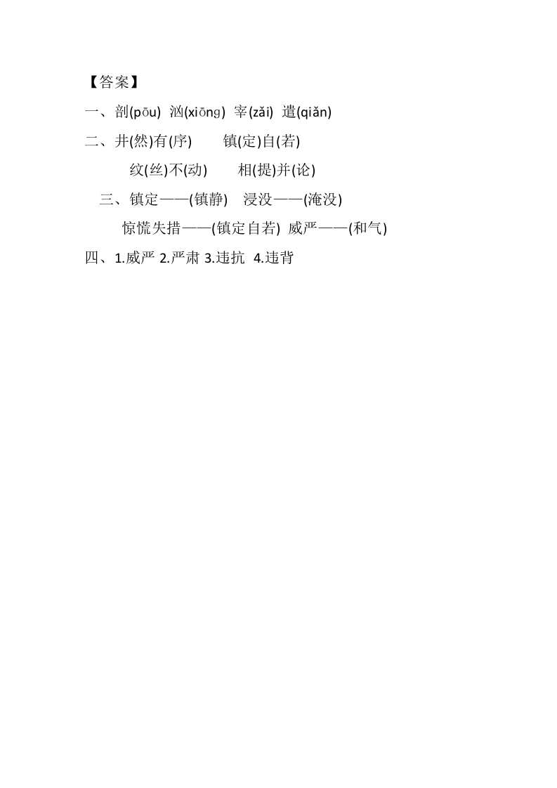 图片[2]-四年级语文下册23“诺曼底号”遇难记课时练-学习资料站