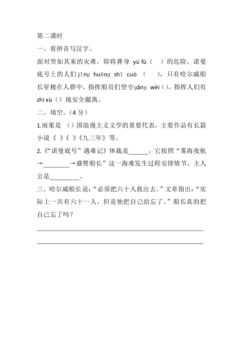 图片[3]-四年级语文下册23“诺曼底号”遇难记课时练-学习资料站