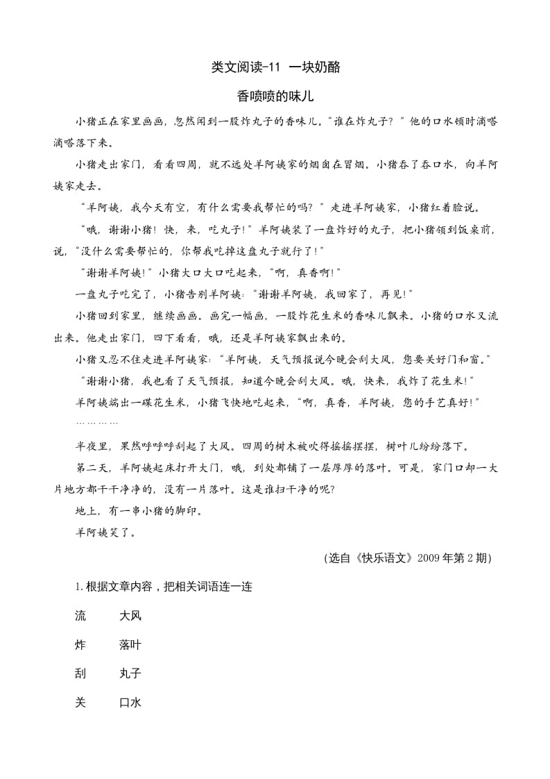 三年级语文上册类文阅读11一块奶酪（部编版）-学习资料站