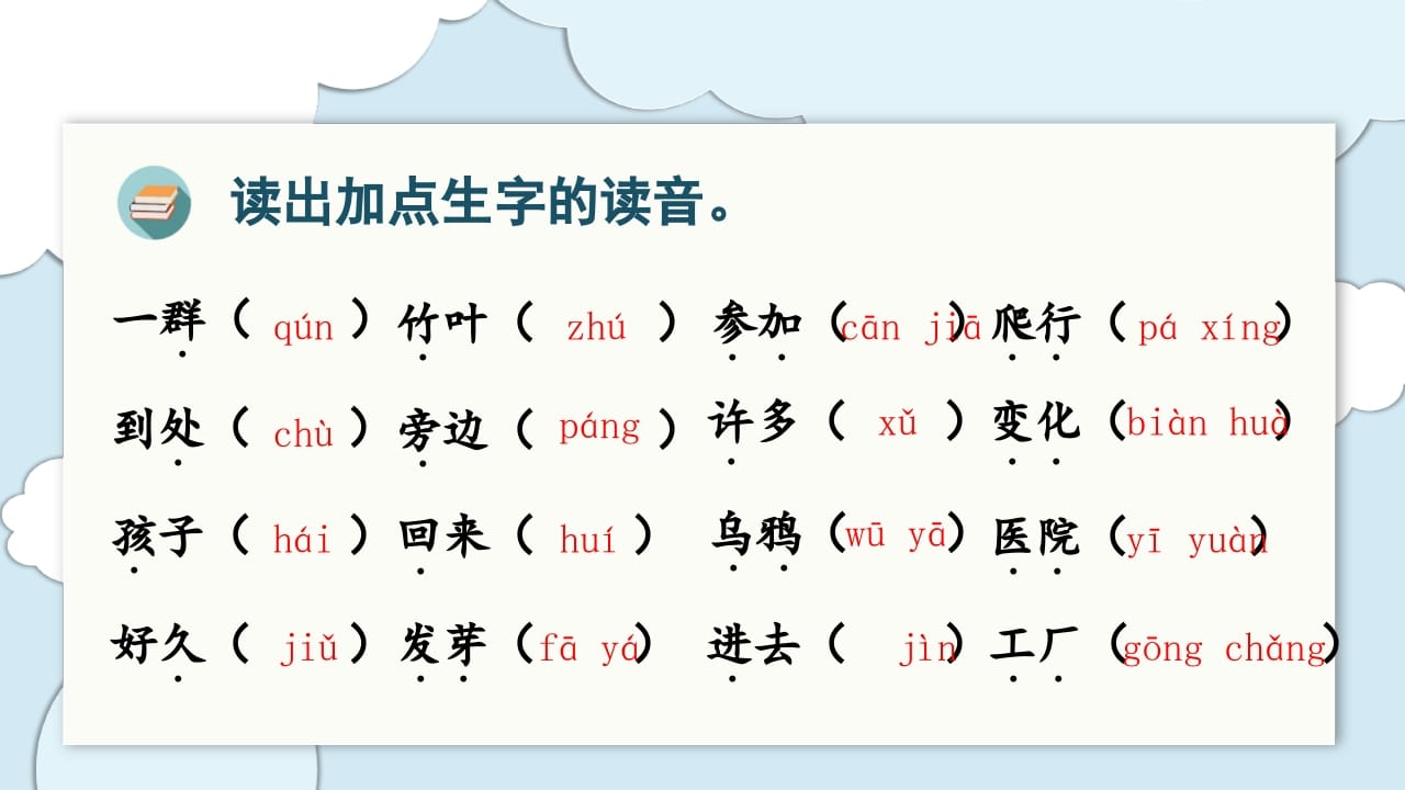 图片[3]-一年级语文上册（复习课件）第八单元（部编版）-学习资料站
