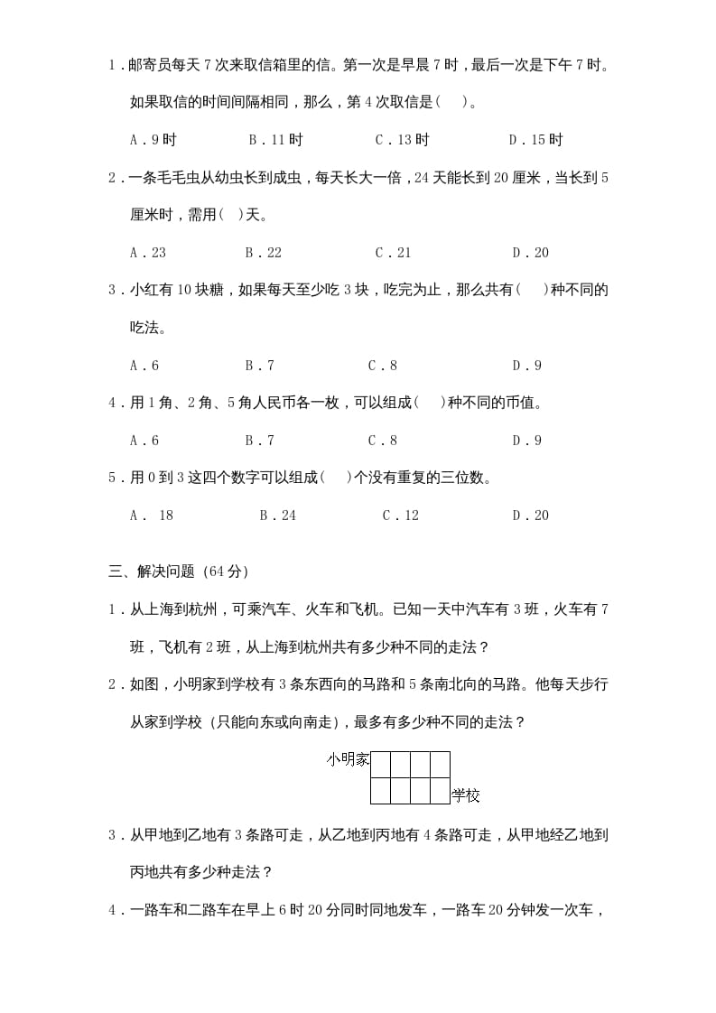 图片[2]-五年级数学上册第7单元《解决问题的策略》单元检测1（无答案）（苏教版）-学习资料站