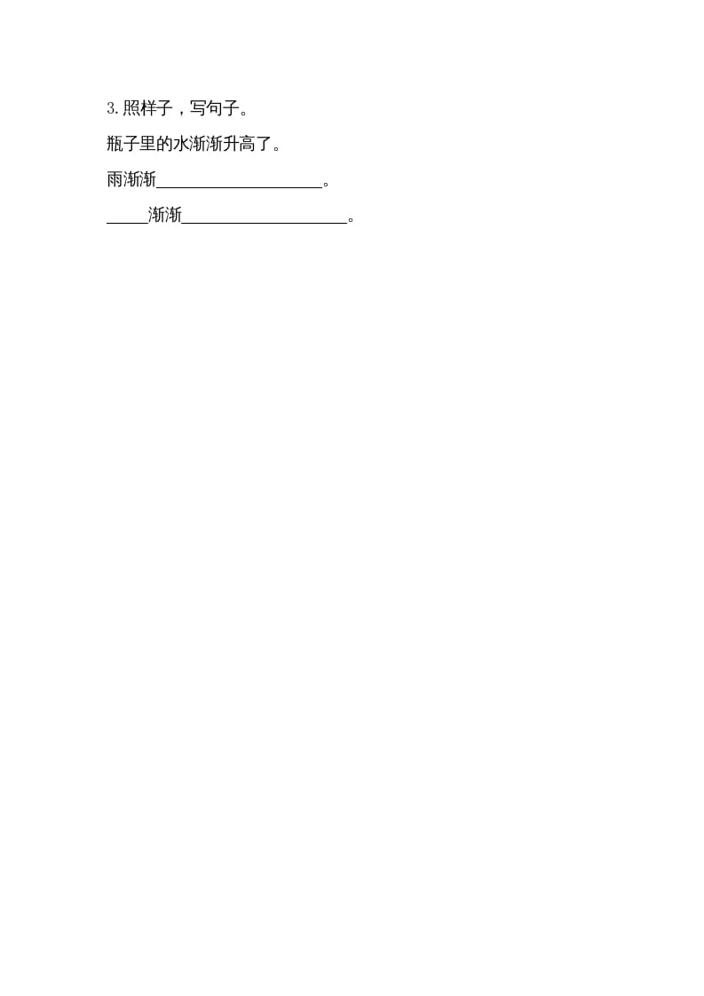 图片[2]-一年级语文上册13乌鸦喝水（部编版）-学习资料站