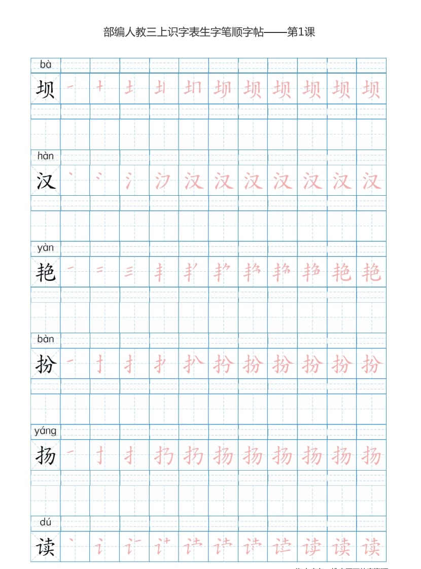 三年级语文上册3上识字表楷体笔顺【73页】（部编版）-学习资料站