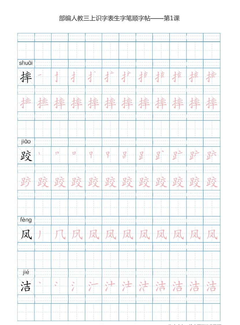 图片[2]-三年级语文上册3上识字表楷体笔顺【73页】（部编版）-学习资料站
