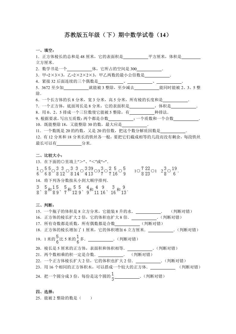 五年级数学下册苏教版下学期期中测试卷12-学习资料站