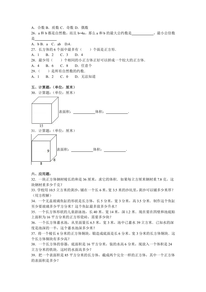 图片[2]-五年级数学下册苏教版下学期期中测试卷12-学习资料站