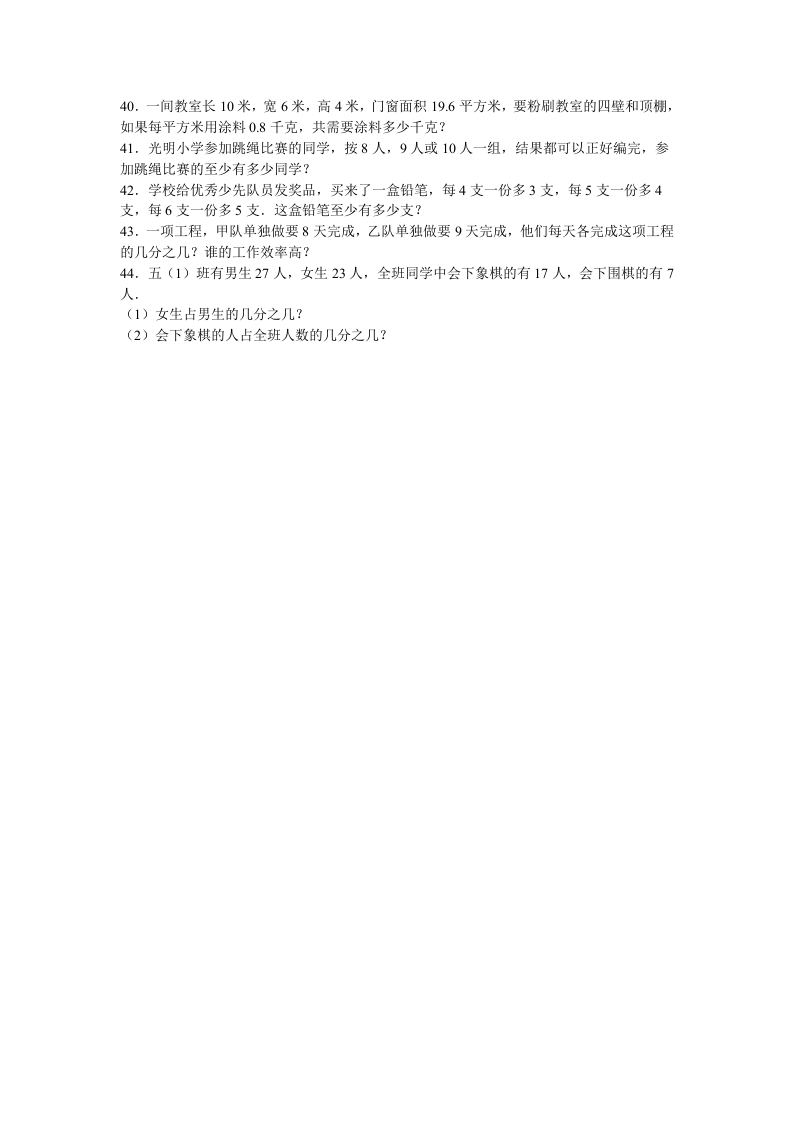 图片[3]-五年级数学下册苏教版下学期期中测试卷12-学习资料站