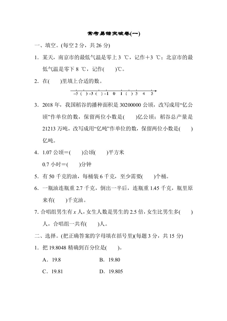 五年级数学上册满分压轴卷1（苏教版）-学习资料站