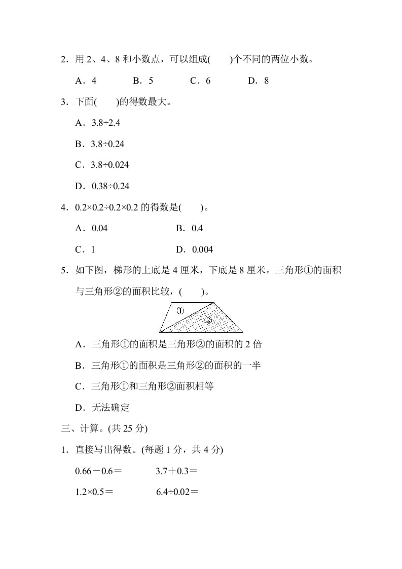 图片[2]-五年级数学上册满分压轴卷1（苏教版）-学习资料站