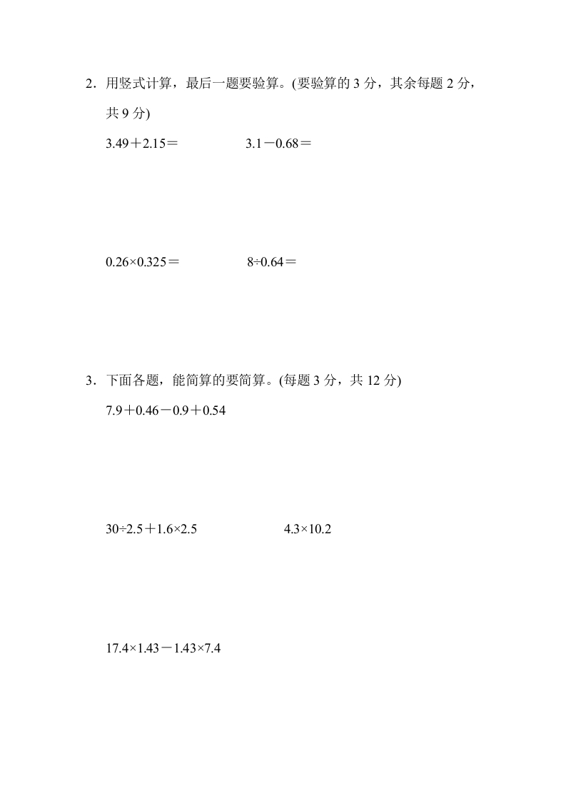 图片[3]-五年级数学上册满分压轴卷1（苏教版）-学习资料站