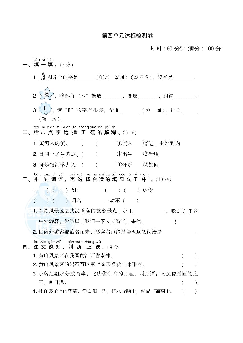 二年级语文上册第4单元达标检测卷（部编）-学习资料站