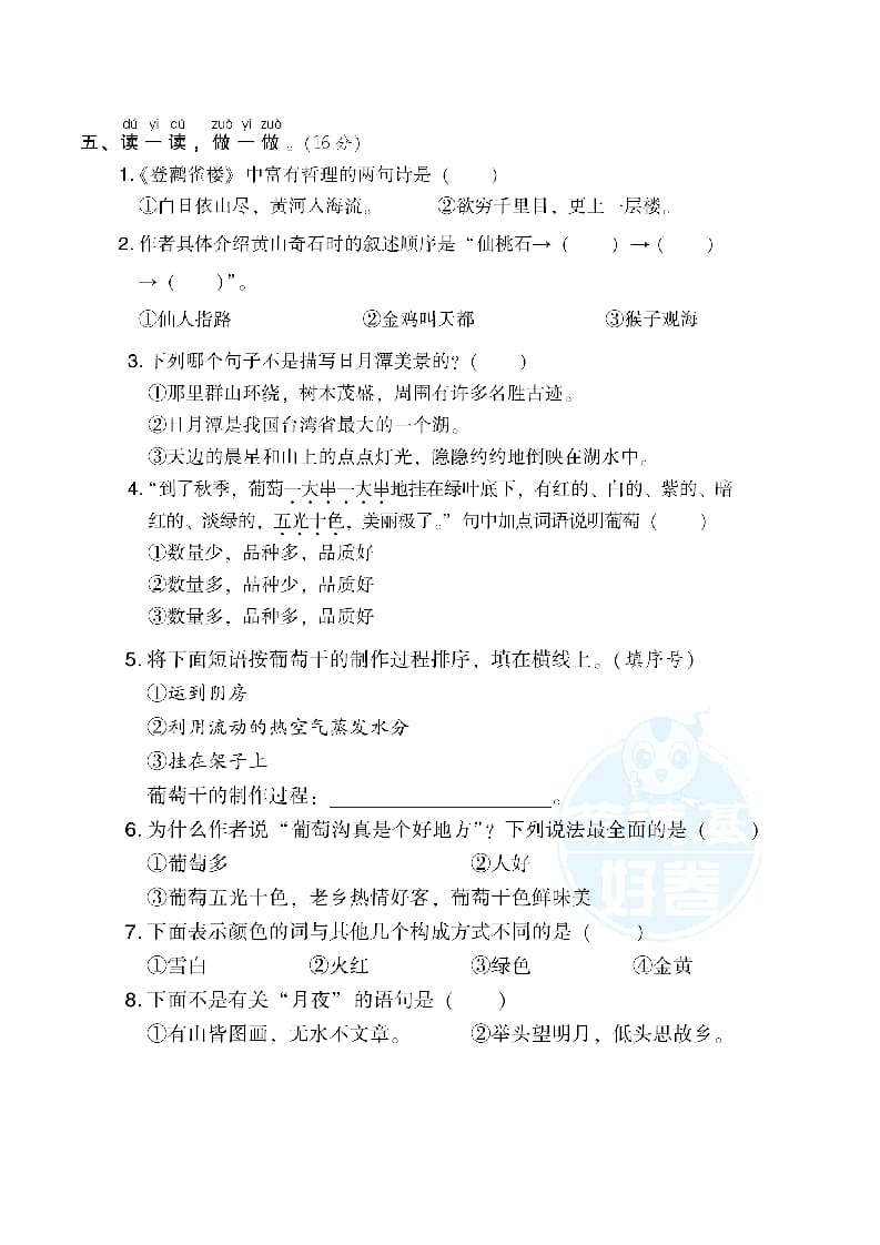 图片[2]-二年级语文上册第4单元达标检测卷（部编）-学习资料站