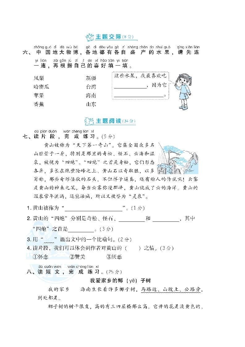 图片[3]-二年级语文上册第4单元达标检测卷（部编）-学习资料站