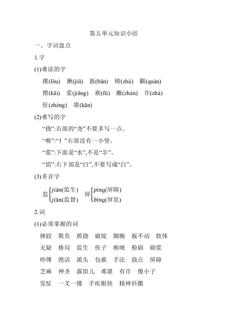 五年级数学下册第五单元知识小结_人教（部编版）-学习资料站