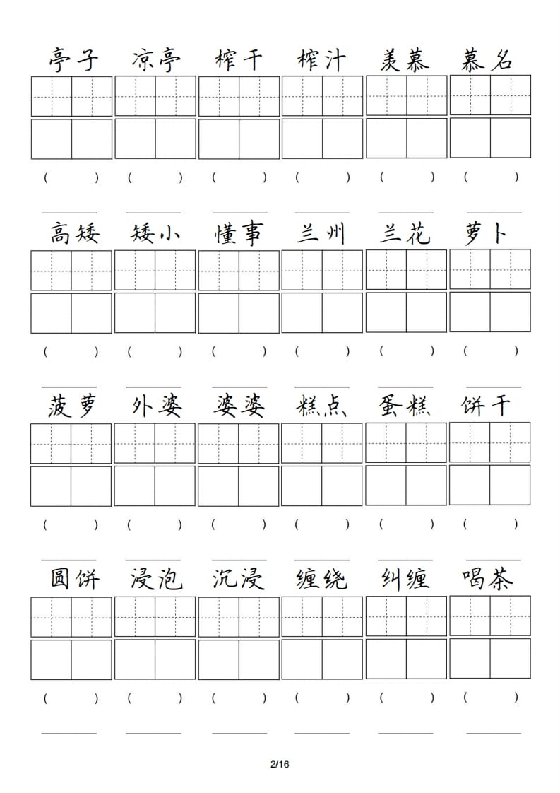 图片[2]-五年级语文上册卷面专项练习（部编版）-学习资料站
