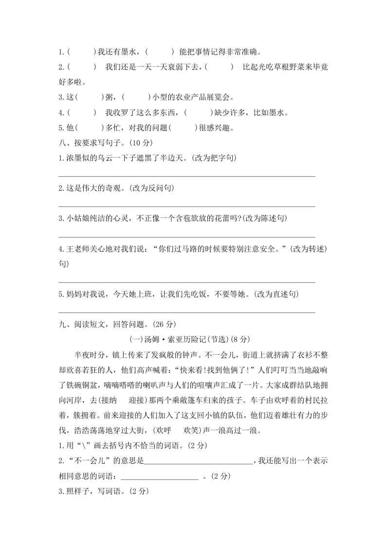图片[2]-六年级语文下册期末综合测试卷（试题）部编版-学习资料站