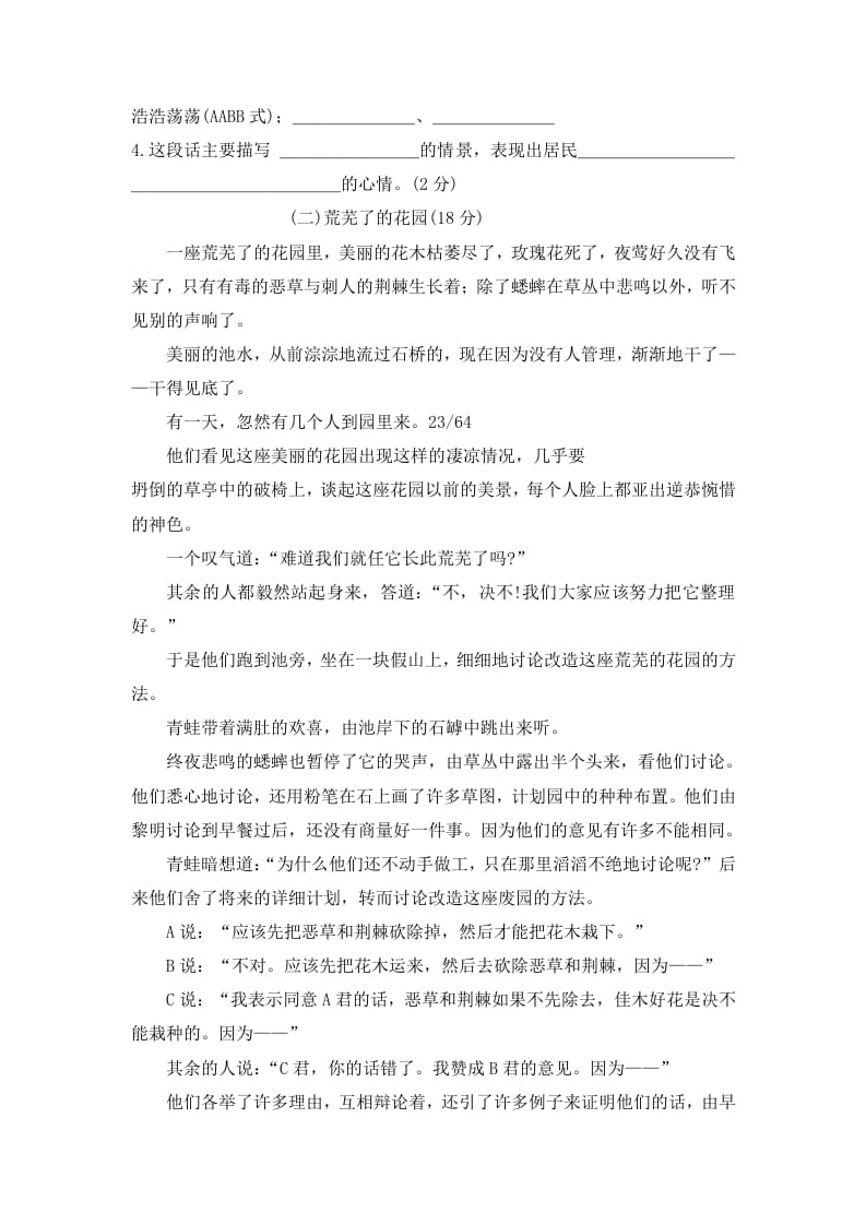 图片[3]-六年级语文下册期末综合测试卷（试题）部编版-学习资料站