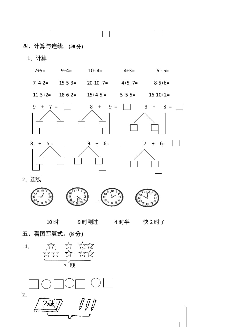 图片[3]-一年级数学上册期末试卷1(北师大版)-学习资料站