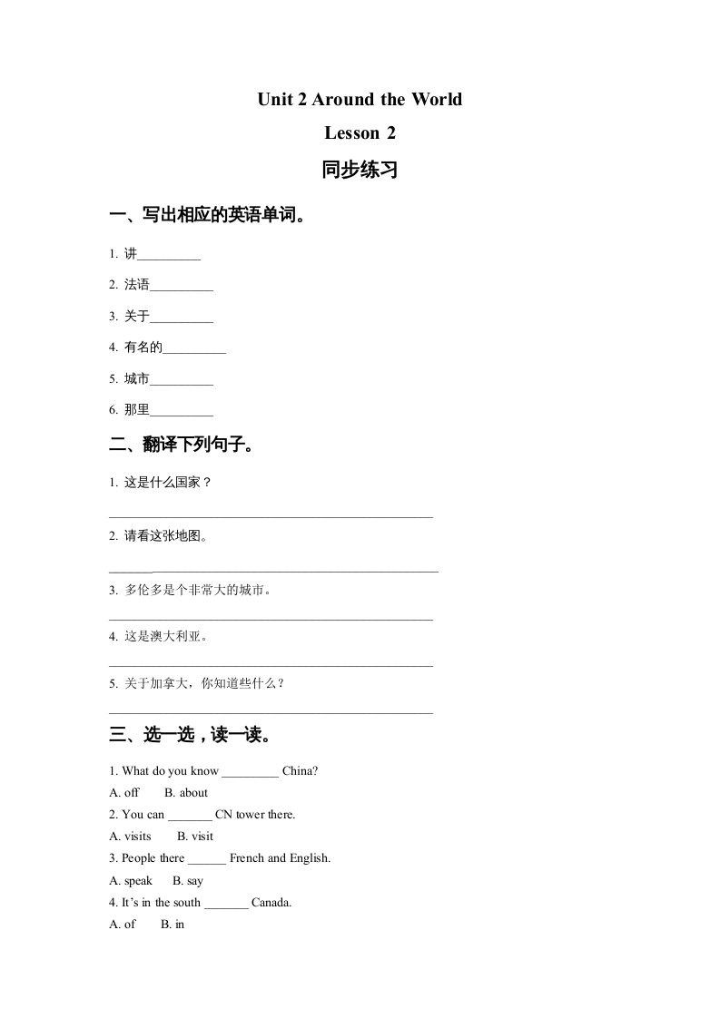 六年级英语上册Unit2AroundtheWorldLesson2同步练习1（人教版一起点）-学习资料站
