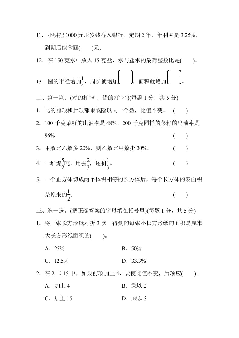 图片[2]-六年级数学上册期末测试卷(一)（苏教版）-学习资料站