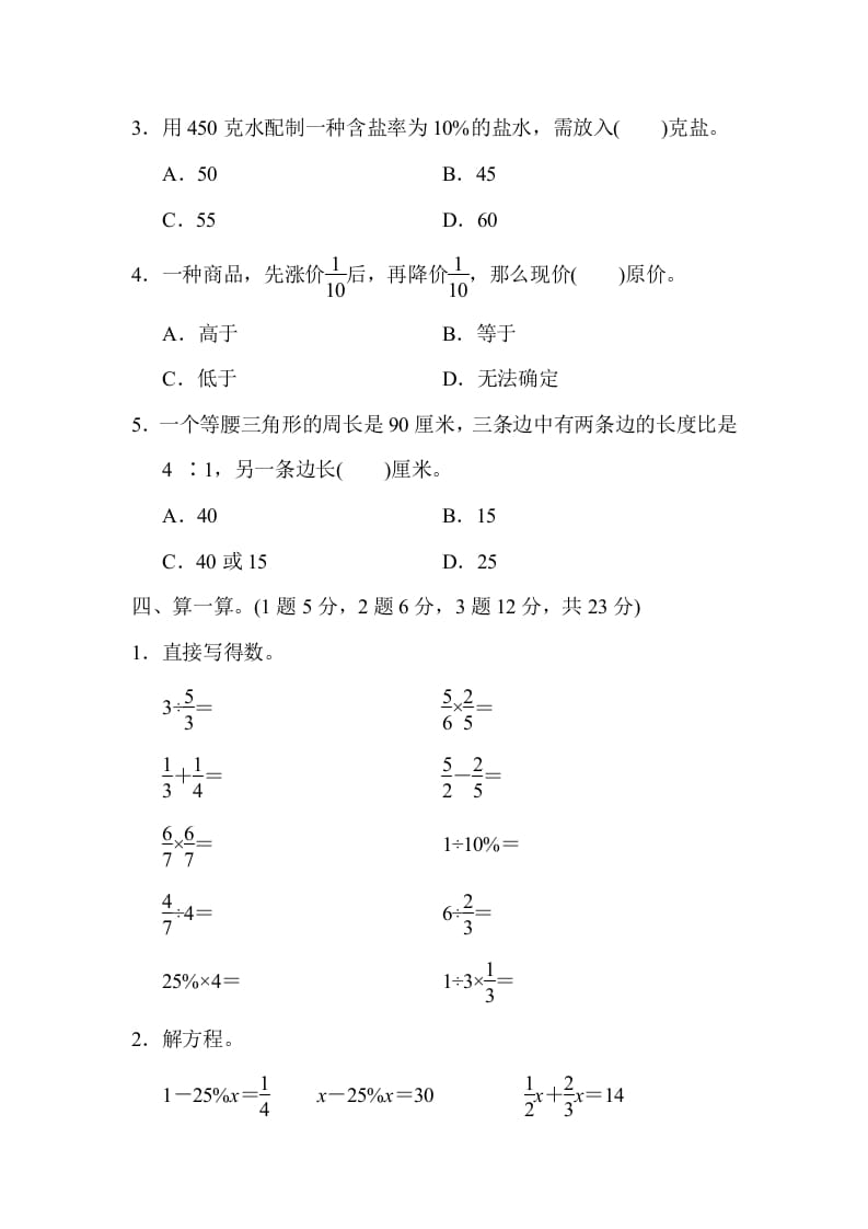 图片[3]-六年级数学上册期末测试卷(一)（苏教版）-学习资料站