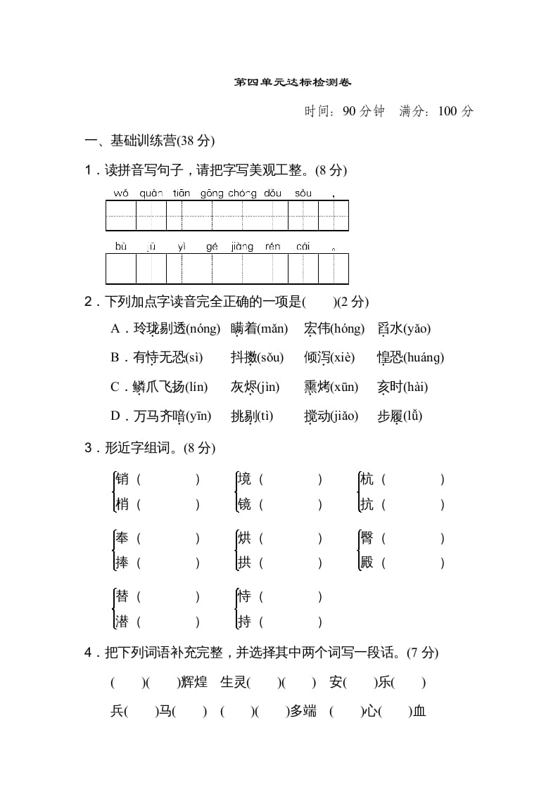 五年级语文上册第四单元达标检测卷（二）（部编版）-学习资料站