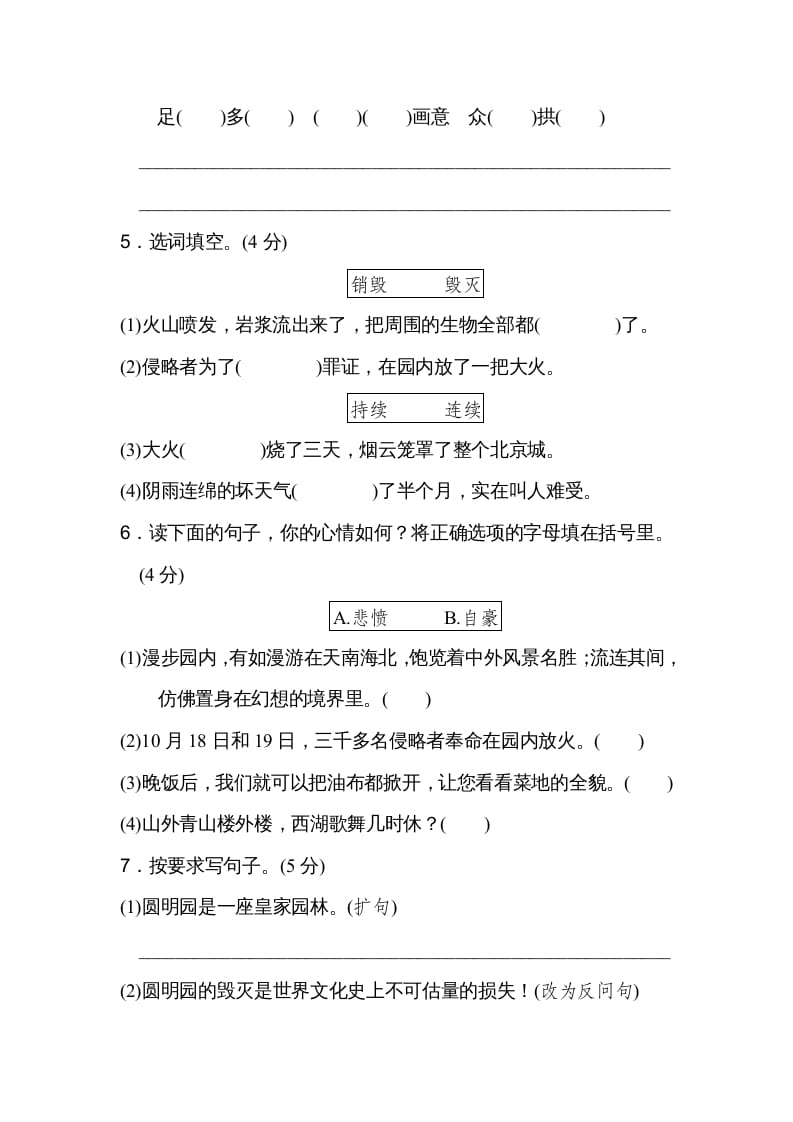 图片[2]-五年级语文上册第四单元达标检测卷（二）（部编版）-学习资料站