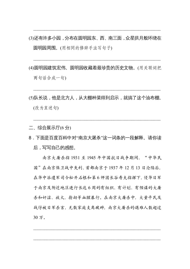 图片[3]-五年级语文上册第四单元达标检测卷（二）（部编版）-学习资料站