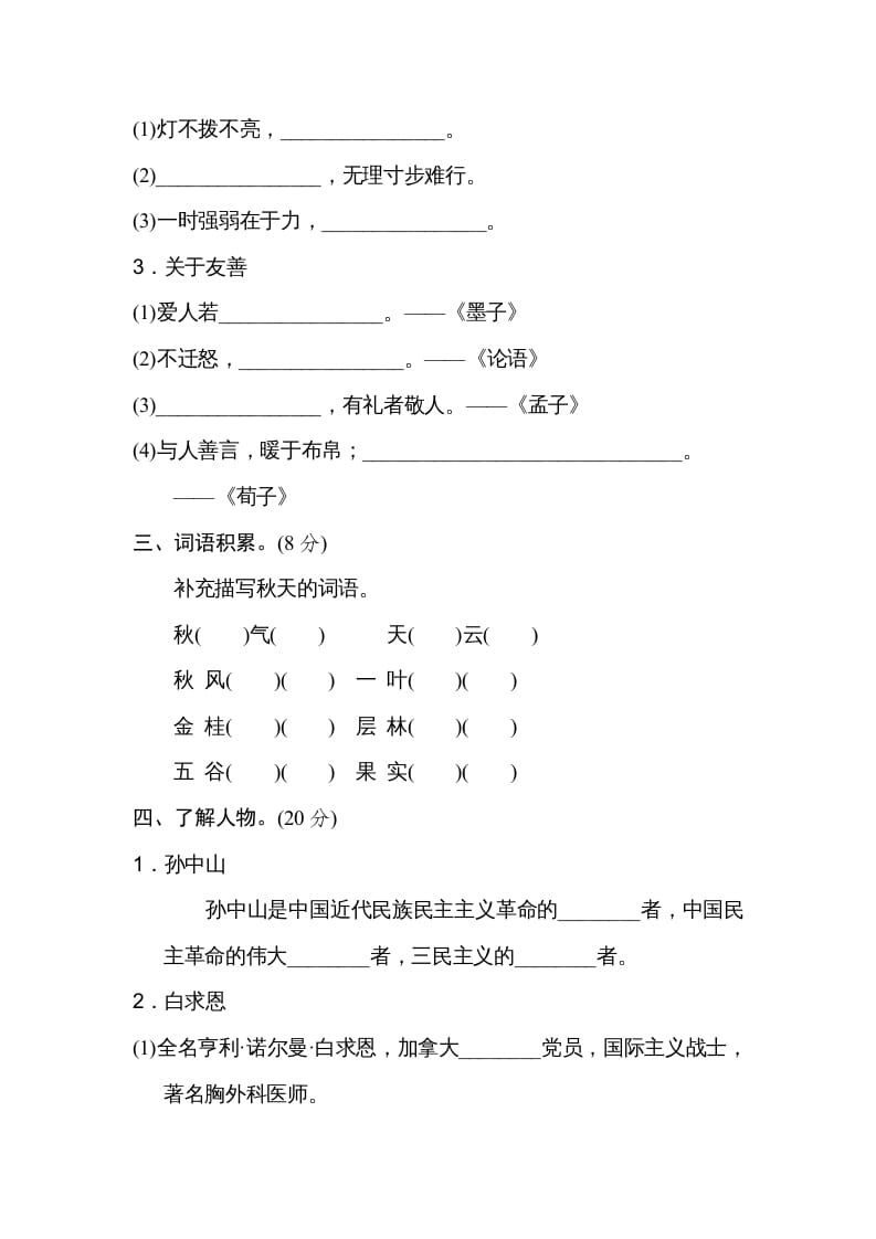 图片[2]-三年级语文上册12日积月累（部编版）-学习资料站