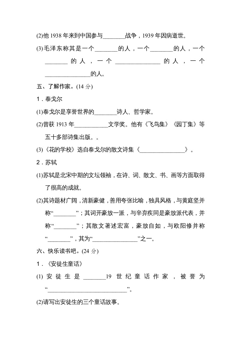 图片[3]-三年级语文上册12日积月累（部编版）-学习资料站
