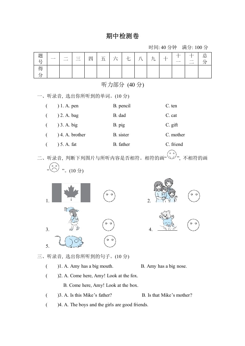 三年级英语下册期中检测卷-学习资料站