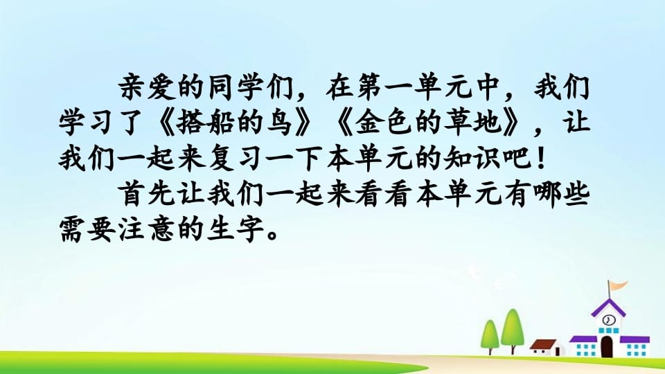 图片[2]-三年级语文上册第五单元复习（部编版）-学习资料站