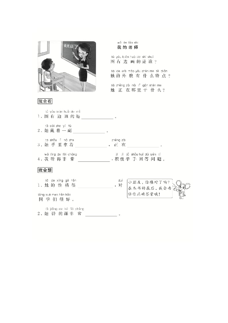 二年级语文上册（跟我学写话）写人（7篇）（部编）-学习资料站