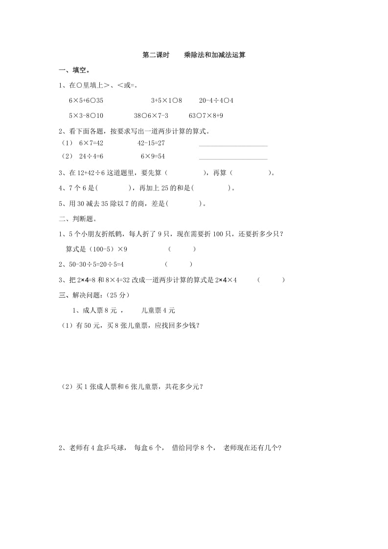 二年级数学下册5.2乘除法和加减法运算-学习资料站