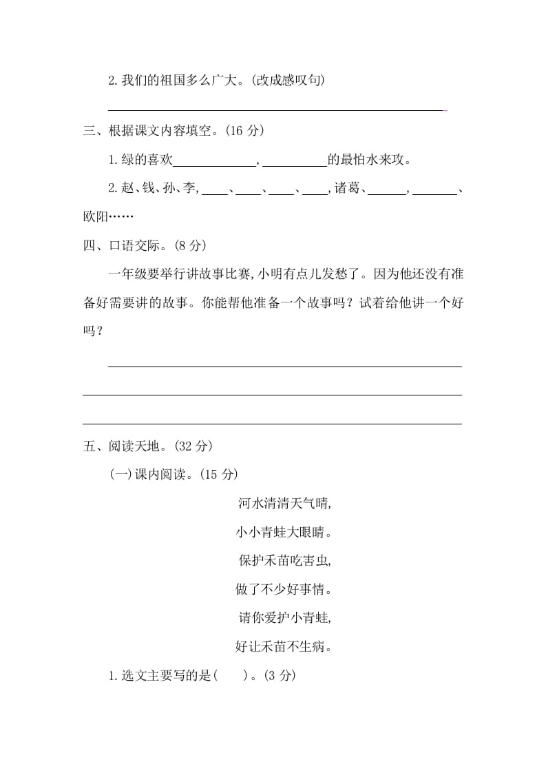 图片[2]-一年级语文下册第一单元提升练习二-学习资料站