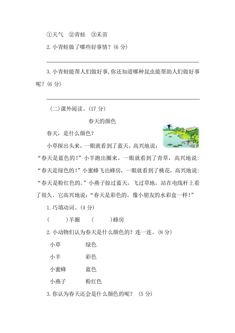 图片[3]-一年级语文下册第一单元提升练习二-学习资料站