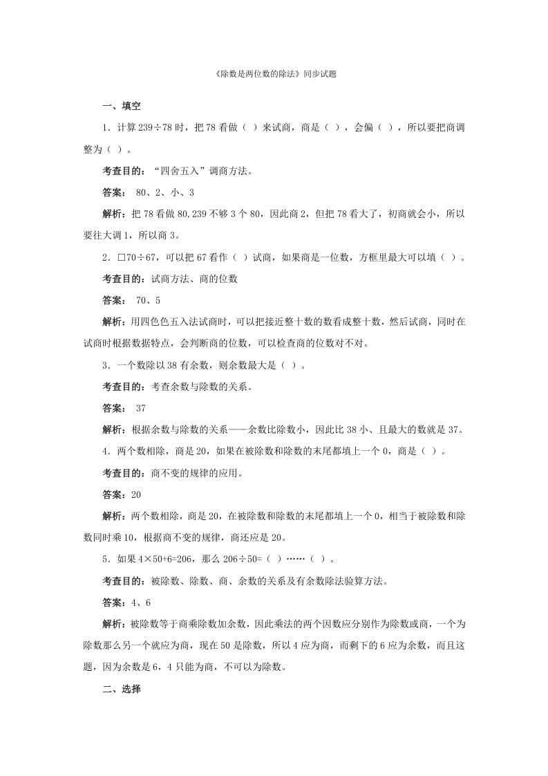 四年级数学上册同步测试及解析-除数是两位数的除法（人教版）-学习资料站