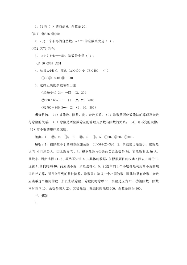 图片[2]-四年级数学上册同步测试及解析-除数是两位数的除法（人教版）-学习资料站