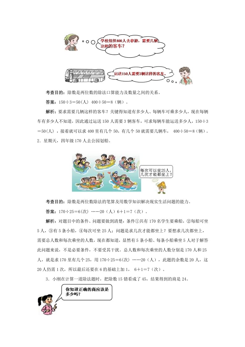 图片[3]-四年级数学上册同步测试及解析-除数是两位数的除法（人教版）-学习资料站