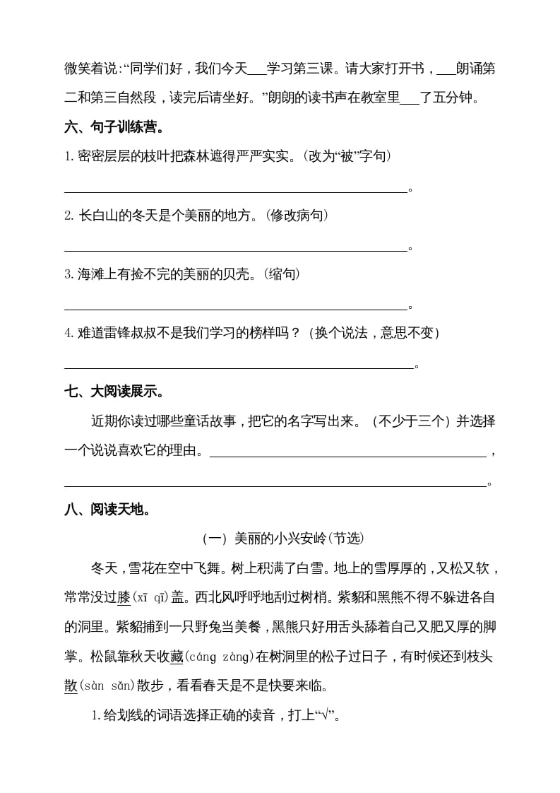 图片[2]-三年级语文上册（期末测试题）版(7)（部编版）-学习资料站