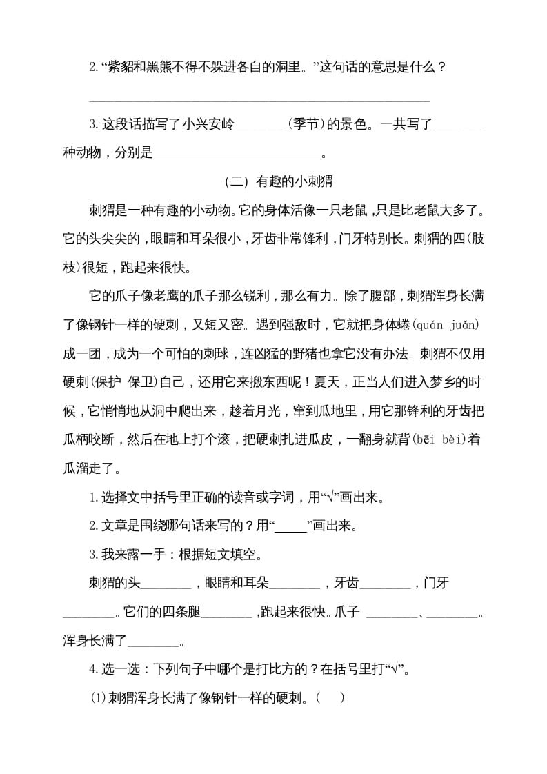 图片[3]-三年级语文上册（期末测试题）版(7)（部编版）-学习资料站
