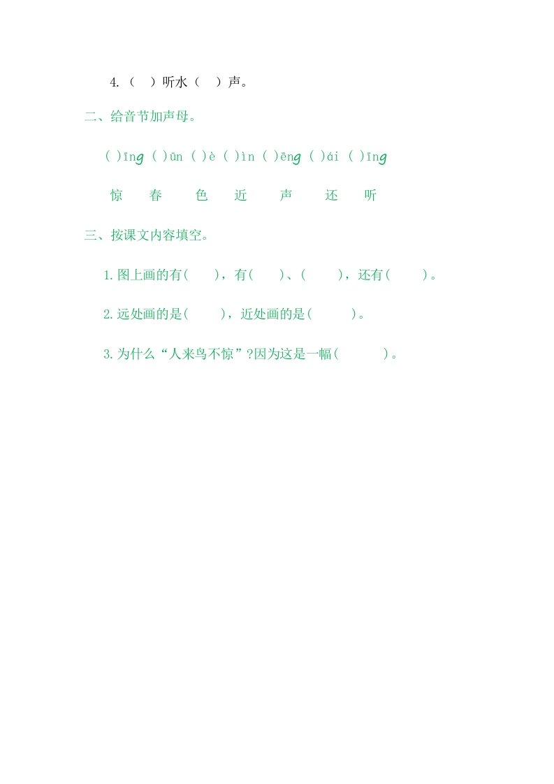 图片[2]-二年级语文上册6画（部编）-学习资料站