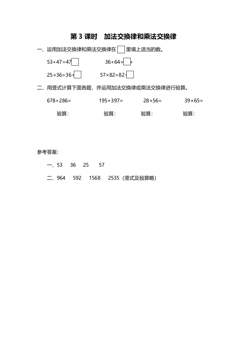 四年级数学上册第3课时加法交换律和乘法交换律（北师大版）-学习资料站