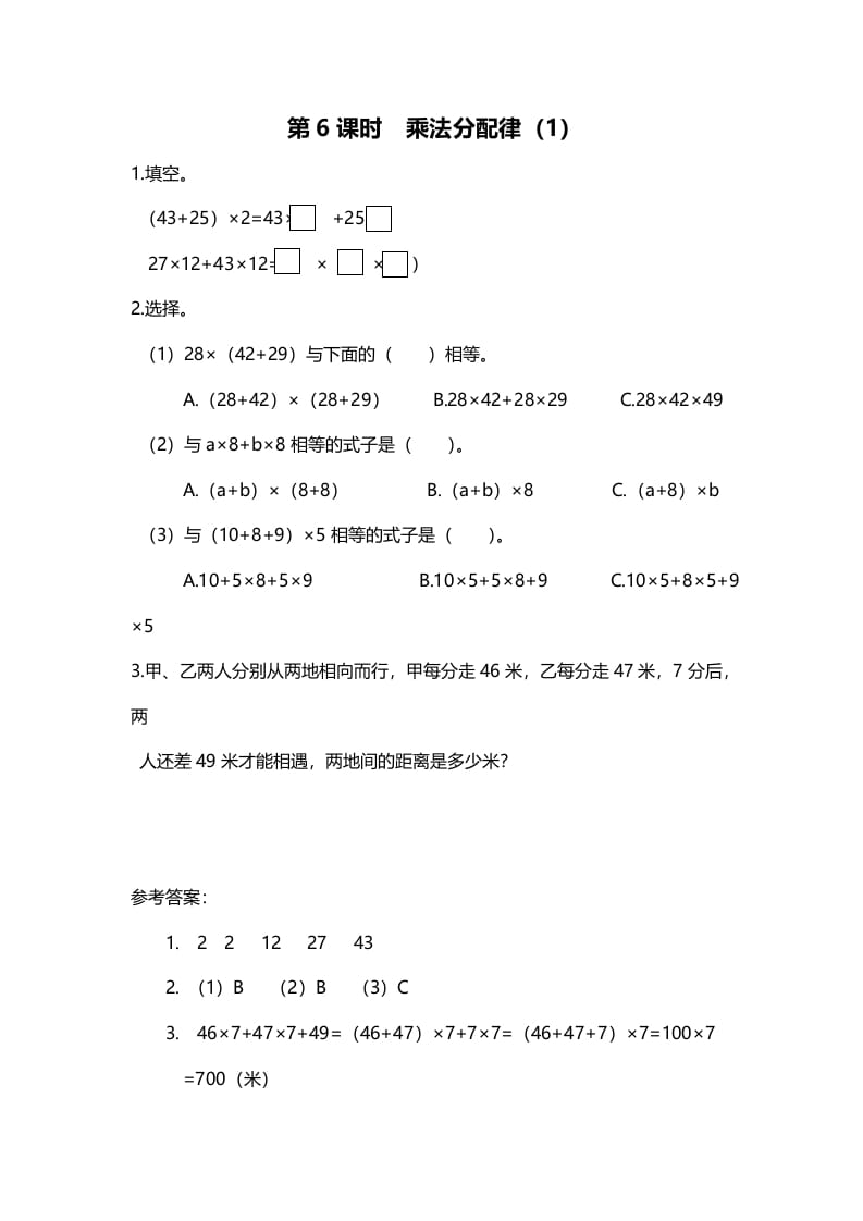 四年级数学上册第6课时乘法分配律（1）（北师大版）-学习资料站
