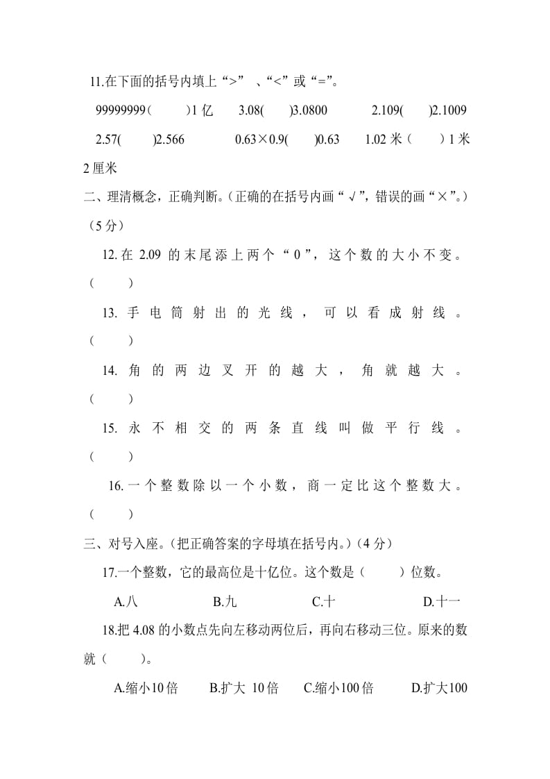 图片[2]-四年级数学上册期末测试卷1（人教版）-学习资料站