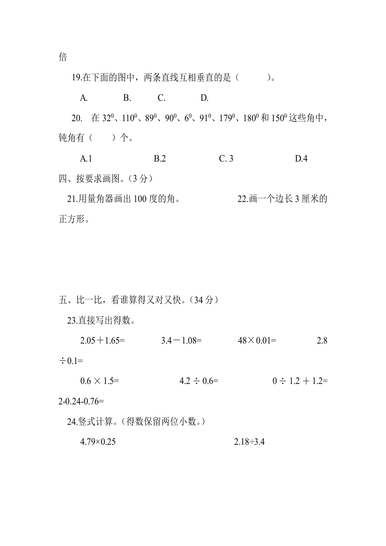 图片[3]-四年级数学上册期末测试卷1（人教版）-学习资料站