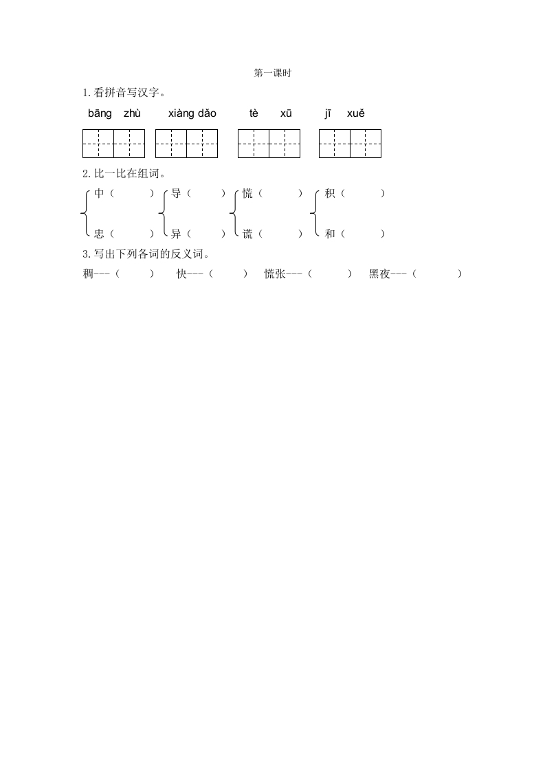 二年级语文下册17要是你在野外迷了路第一课时-学习资料站